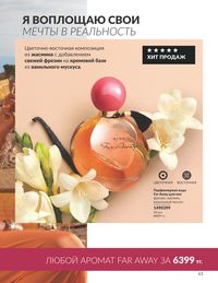 Каталог Avon  2024 Казахстан Архив страница 65