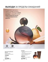 Каталог Avon  2024 Казахстан Архив страница 66