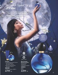 Каталог Avon  2024 Казахстан Архив страница 67