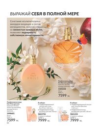 Каталог Avon  2024 Казахстан Архив страница 68