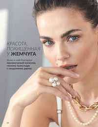 Каталог Avon  2024 Казахстан Архив страница 70