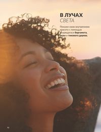 Каталог Avon  2024 Казахстан Архив страница 72