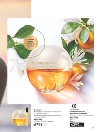 Каталог Avon  2024 Казахстан Архив страница 73