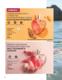 Каталог Avon  2024 Казахстан Архив страница 74