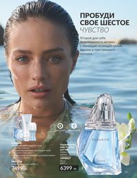 Каталог Avon  2024 Казахстан Архив страница 75