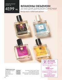 Каталог Avon  2024 Казахстан Архив страница 76