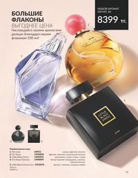 Каталог Avon  2024 Казахстан Архив страница 77