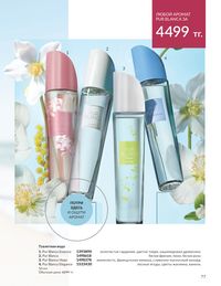 Каталог Avon  2024 Казахстан Архив страница 79