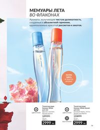 Каталог Avon  2024 Казахстан Архив страница 81