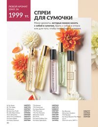 Каталог Avon  2024 Казахстан Архив страница 82