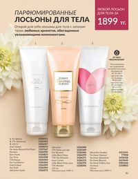 Каталог Avon  2024 Казахстан Архив страница 83