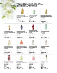 Каталог Avon  2024 Казахстан Архив страница 85