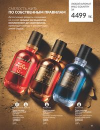 Каталог Avon  2024 Казахстан Архив страница 87
