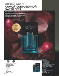 Каталог Avon  2024 Казахстан Архив страница 88