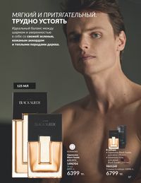 Каталог Avon  2024 Казахстан Архив страница 89
