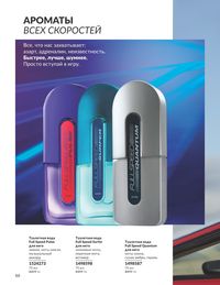 Каталог Avon  2024 Казахстан Архив страница 90