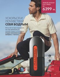 Каталог Avon  2024 Казахстан Архив страница 91