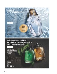 Каталог Avon  2024 Казахстан Архив страница 92