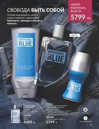 Каталог Avon  2024 Казахстан Архив страница 93