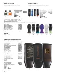 Каталог Avon  2024 Казахстан Архив страница 94