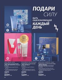 Каталог Avon  2024 Казахстан Архив страница 96