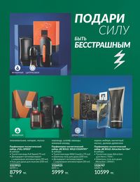 Каталог Avon  2024 Казахстан Архив страница 98