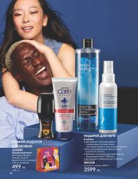Каталог Avon  2024 Казахстан Архив страница 100