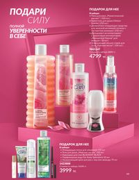 Каталог Avon  2024 Казахстан Архив страница 101