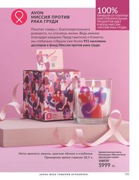 Каталог Avon  2024 Казахстан Архив страница 103