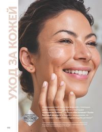 Каталог Avon  2024 Казахстан Архив страница 104