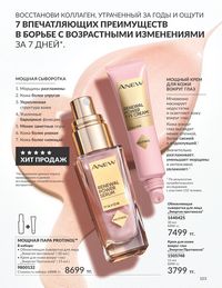 Каталог Avon  2024 Казахстан Архив страница 105