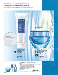 Каталог Avon  2024 Казахстан Архив страница 106