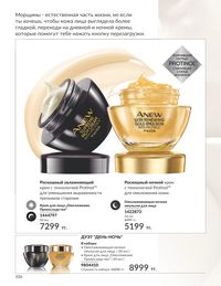 Каталог Avon  2024 Казахстан Архив страница 108