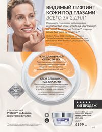 Каталог Avon  2024 Казахстан Архив страница 109