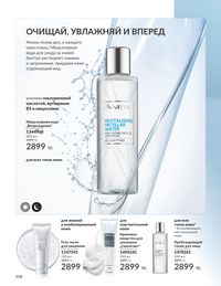 Каталог Avon  2024 Казахстан Архив страница 110