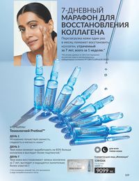 Каталог Avon  2024 Казахстан Архив страница 111