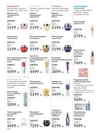 Каталог Avon  2024 Казахстан Архив страница 112