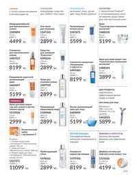 Каталог Avon  2024 Казахстан Архив страница 113