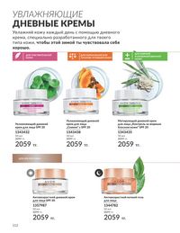 Каталог Avon  2024 Казахстан Архив страница 114