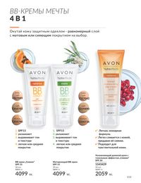 Каталог Avon  2024 Казахстан Архив страница 115