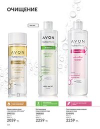 Каталог Avon  2024 Казахстан Архив страница 116