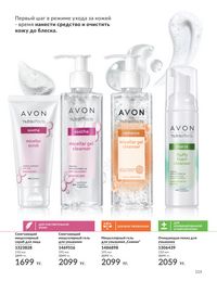 Каталог Avon  2024 Казахстан Архив страница 117