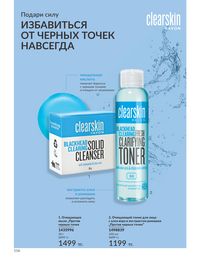 Каталог Avon  2024 Казахстан Архив страница 118