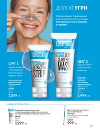 Каталог Avon  2024 Казахстан Архив страница 119