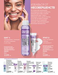 Каталог Avon  2024 Казахстан Архив страница 121