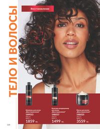 Каталог Avon  2024 Казахстан Архив страница 122