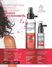 Каталог Avon  2024 Казахстан Архив страница 123