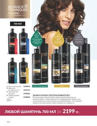 Каталог Avon  2024 Казахстан Архив страница 124