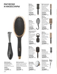 Каталог Avon  2024 Казахстан Архив страница 126