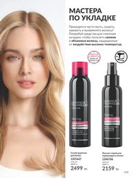 Каталог Avon  2024 Казахстан Архив страница 127